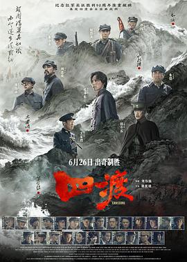 四渡