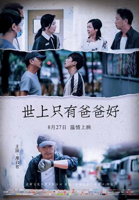 世上只有爸爸好 2021(全集)