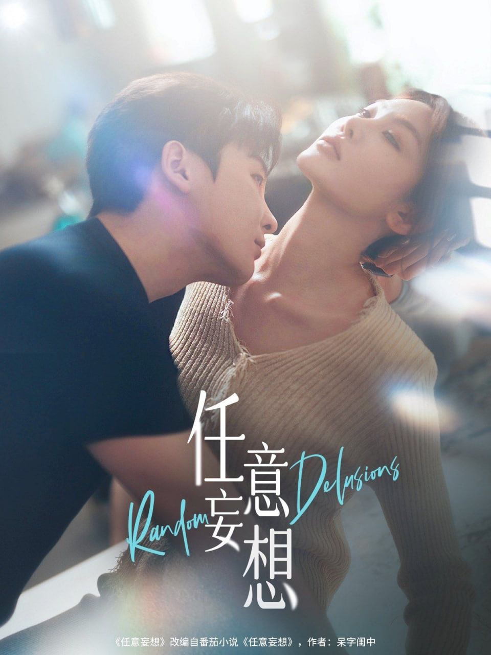 任意妄想(全集)